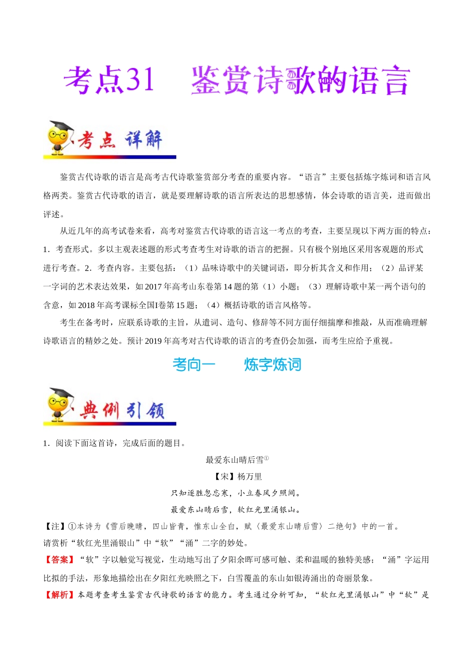 2025年考点一遍过高考语文-考点31鉴赏诗歌的语言.doc_第1页