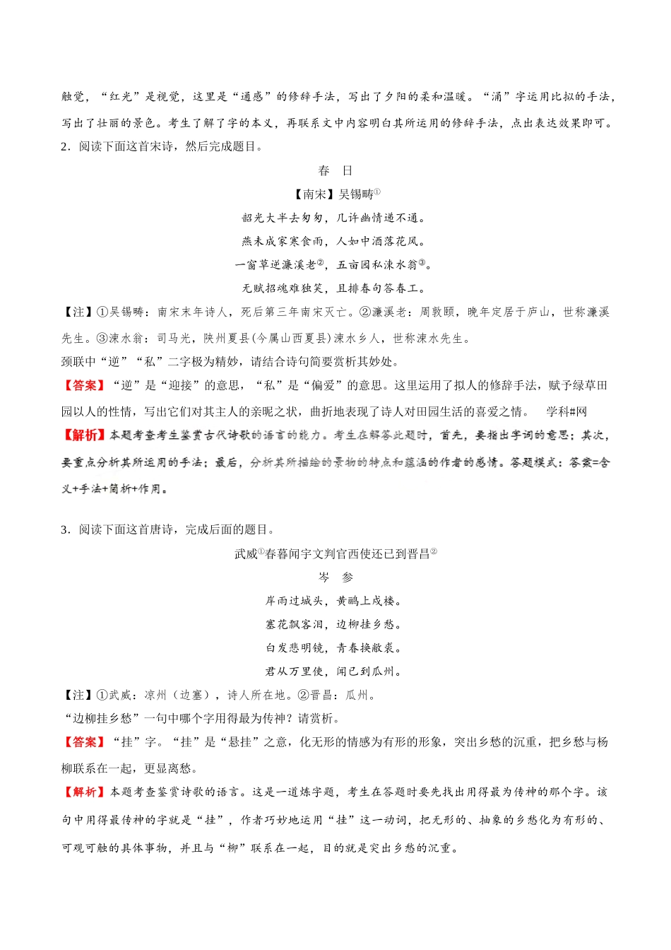 2025年考点一遍过高考语文-考点31鉴赏诗歌的语言.doc_第2页