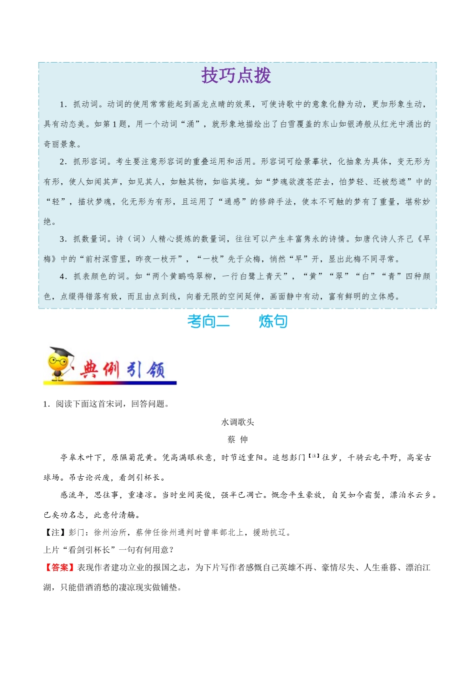 2025年考点一遍过高考语文-考点31鉴赏诗歌的语言.doc_第3页