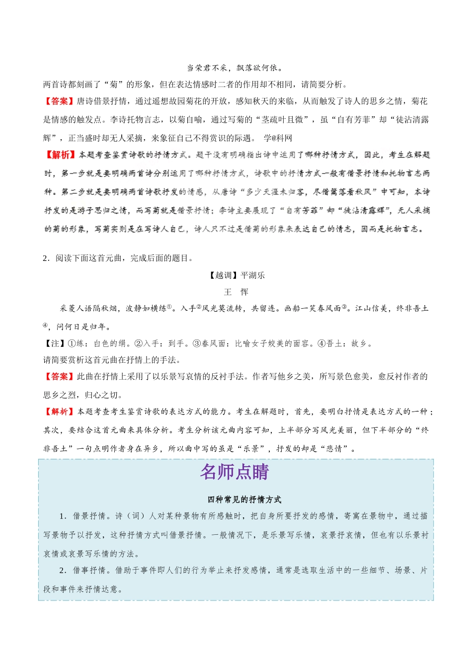 2025年考点一遍过高考语文-考点32鉴赏诗歌的表达技巧.doc_第2页