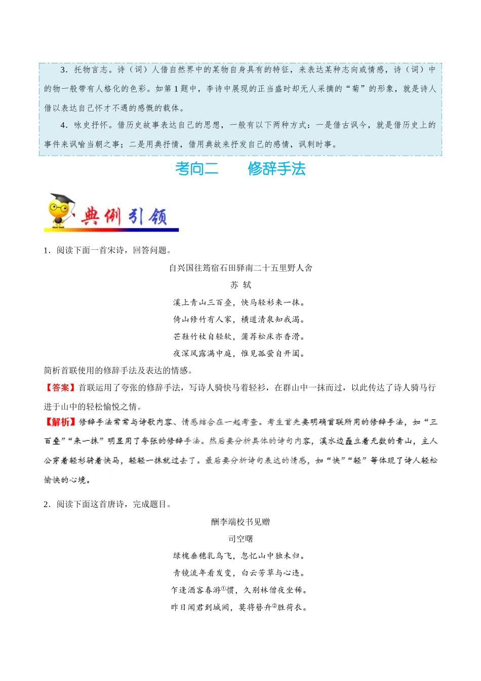 2025年考点一遍过高考语文-考点32鉴赏诗歌的表达技巧.doc_第3页