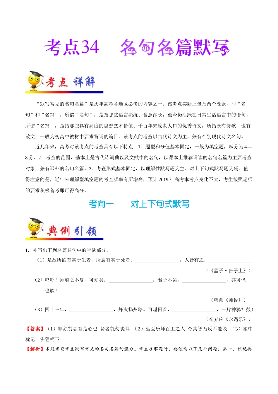 2025年考点一遍过高考语文-考点34名句名篇默写.doc_第1页