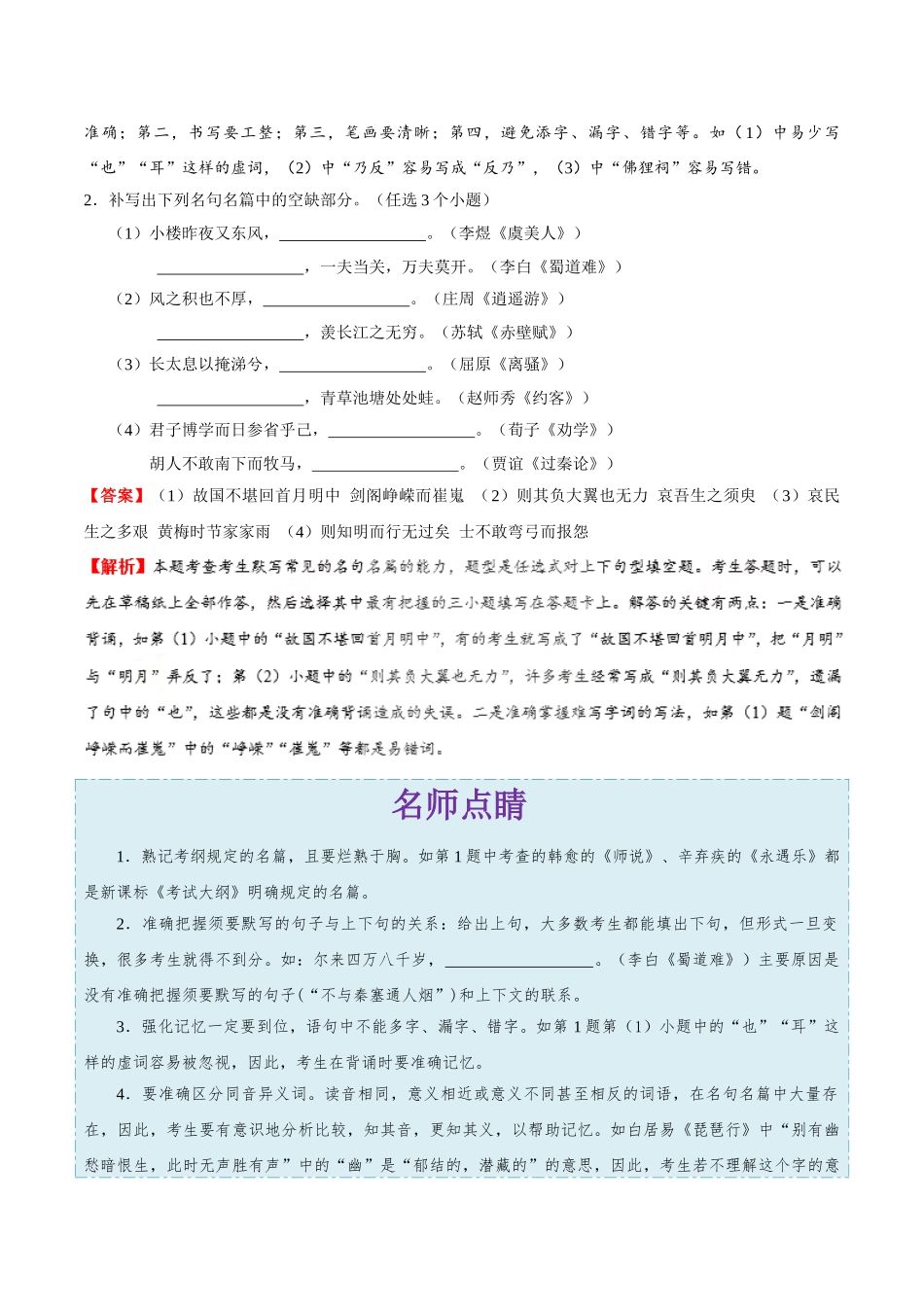 2025年考点一遍过高考语文-考点34名句名篇默写.doc_第2页