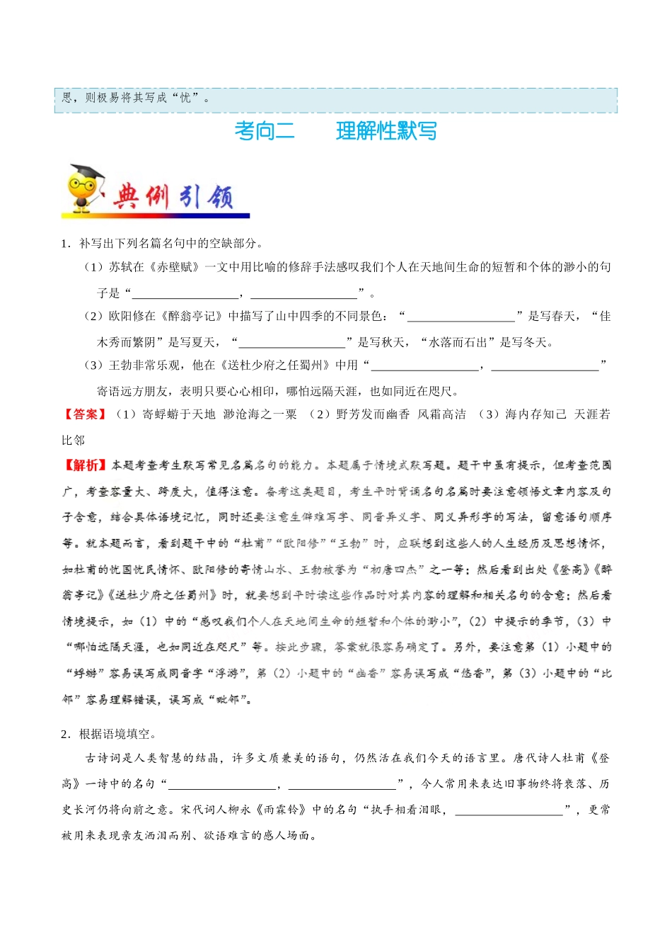 2025年考点一遍过高考语文-考点34名句名篇默写.doc_第3页