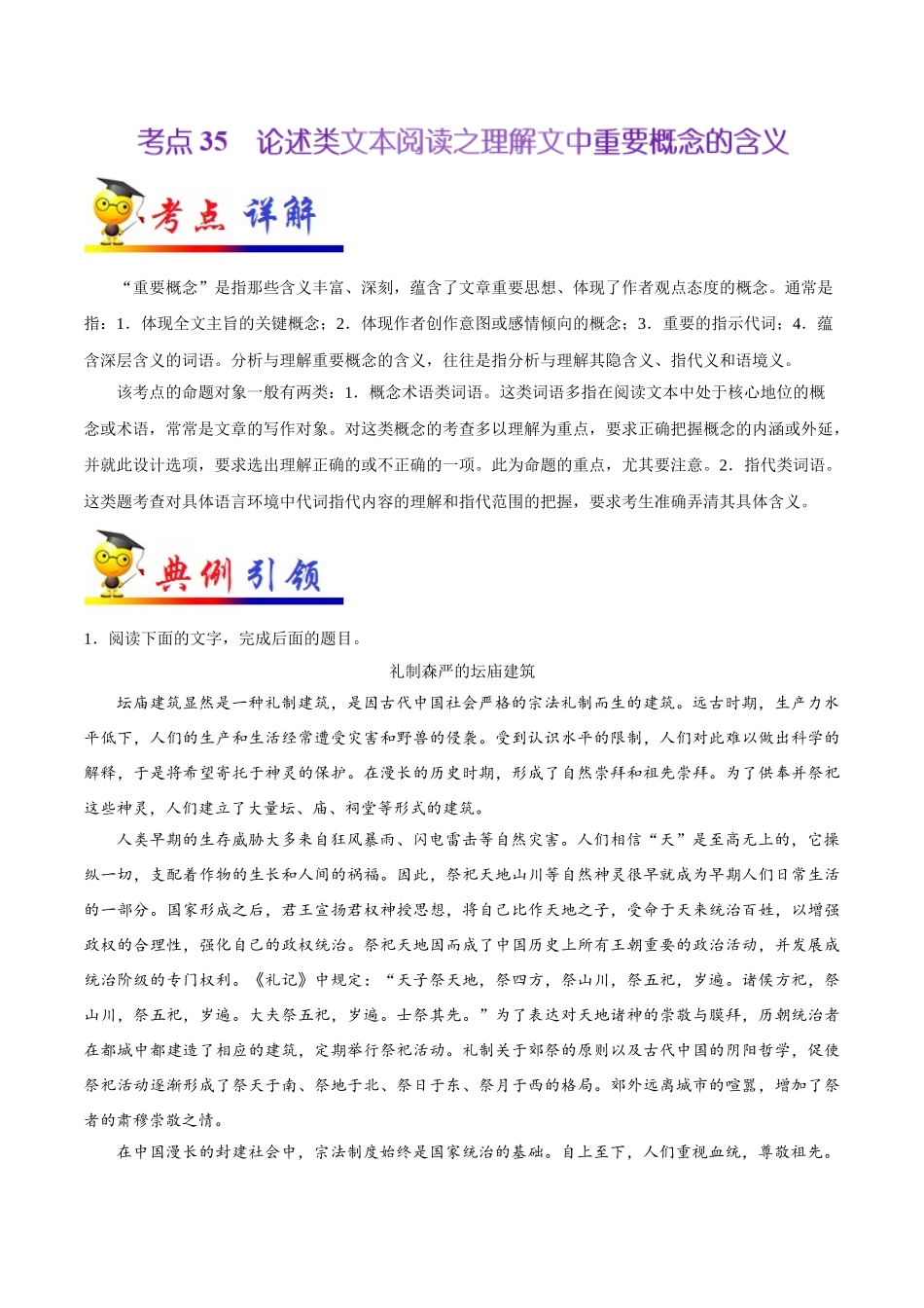 2025年考点一遍过高考语文-考点35论述类文本阅读之理解文中重要概念的含义.doc_第1页