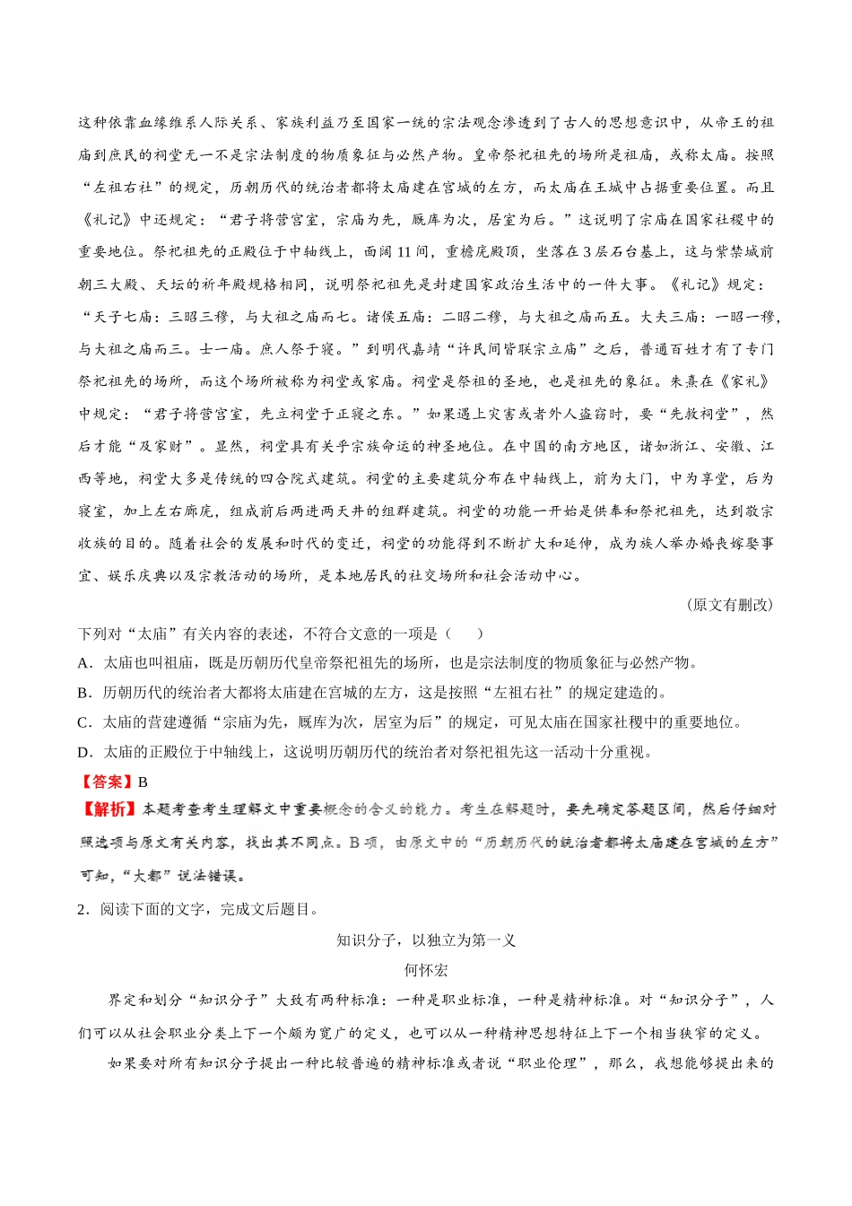 2025年考点一遍过高考语文-考点35论述类文本阅读之理解文中重要概念的含义.doc_第2页