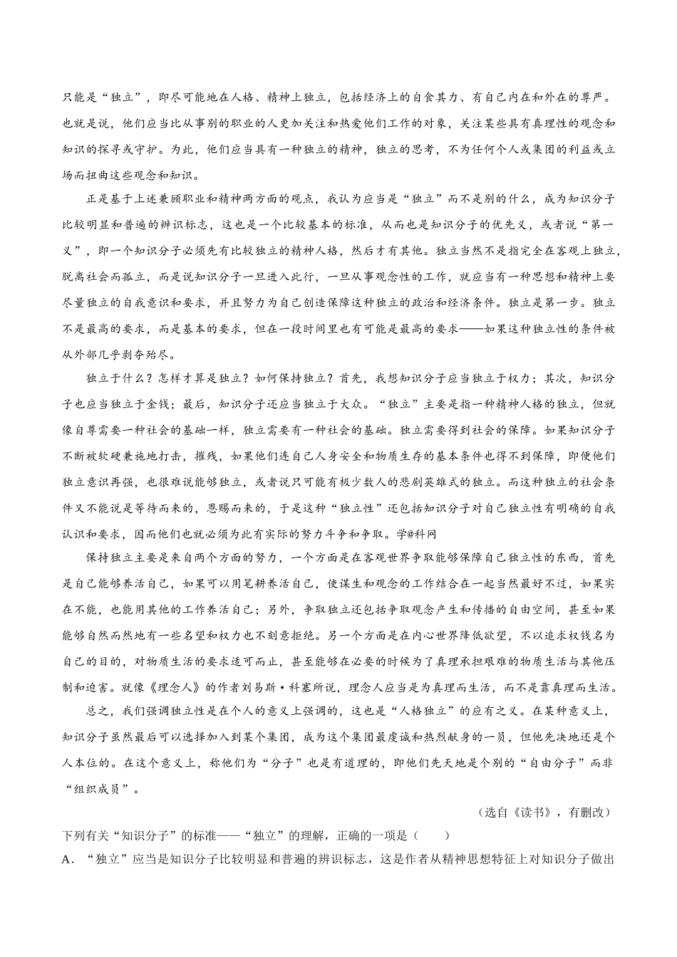 2025年考点一遍过高考语文-考点35论述类文本阅读之理解文中重要概念的含义.doc_第3页