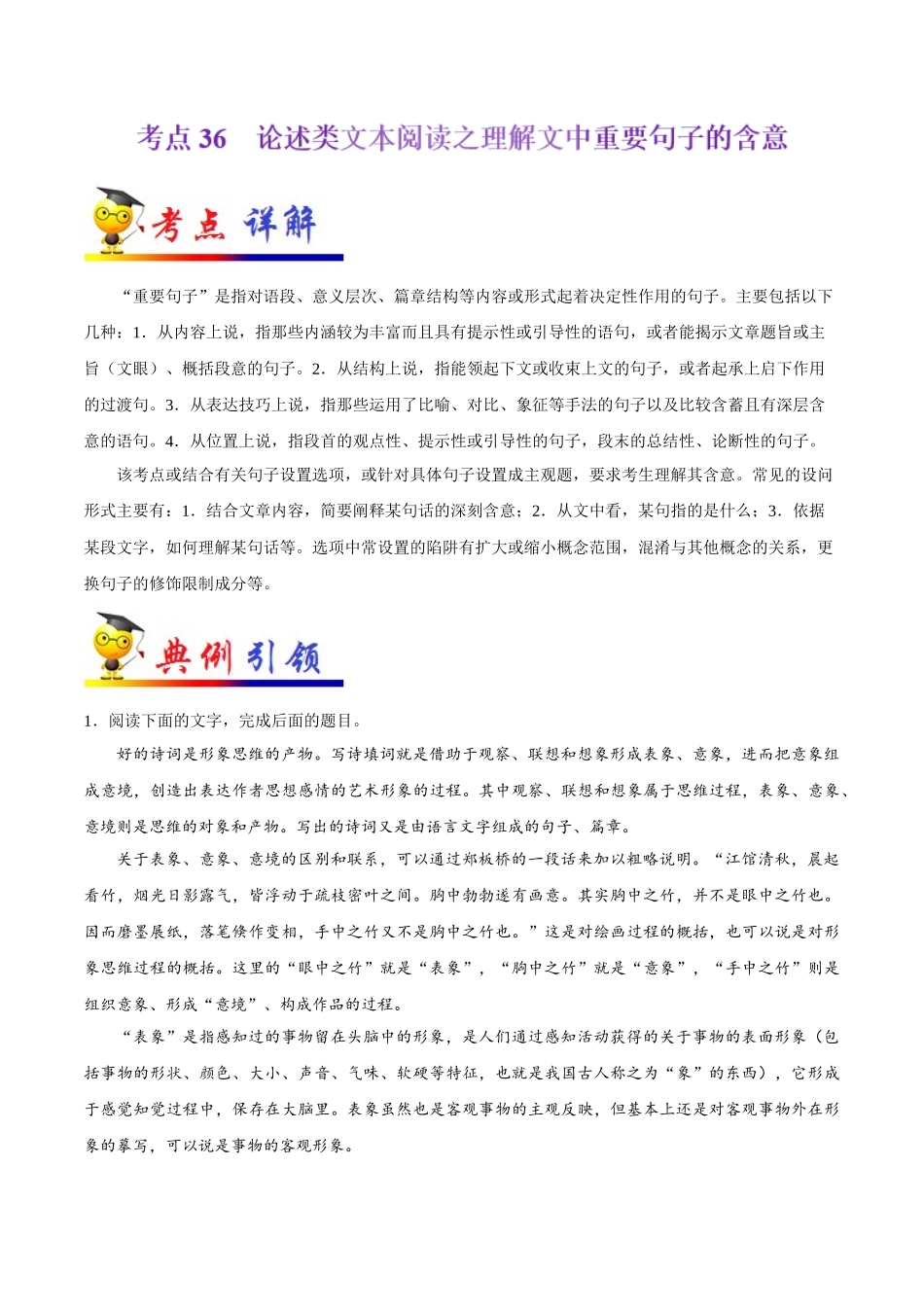 2025年考点一遍过高考语文-考点36论述类文本阅读之理解文中重要句子的含意.doc_第1页