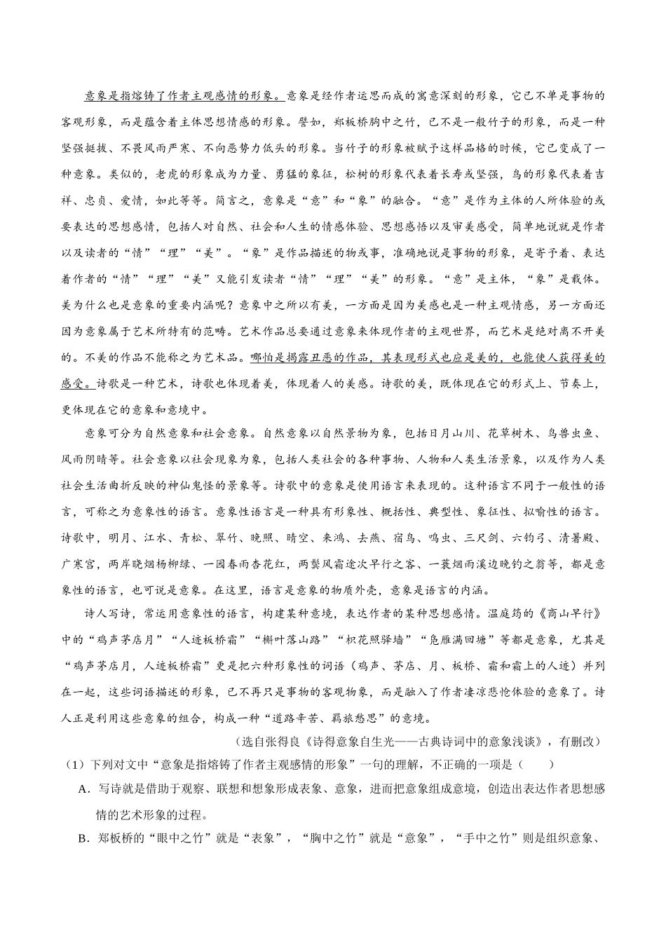 2025年考点一遍过高考语文-考点36论述类文本阅读之理解文中重要句子的含意.doc_第2页
