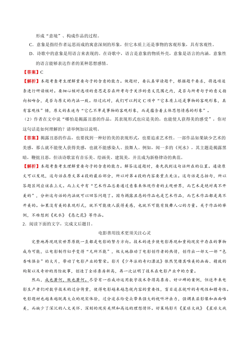2025年考点一遍过高考语文-考点36论述类文本阅读之理解文中重要句子的含意.doc_第3页