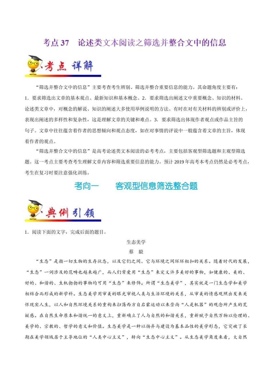2025年考点一遍过高考语文-考点37论述类文本阅读之筛选并整合文中的信息.doc_第1页