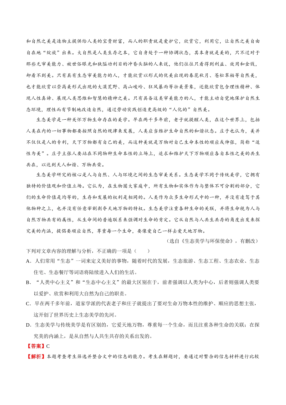 2025年考点一遍过高考语文-考点37论述类文本阅读之筛选并整合文中的信息.doc_第2页