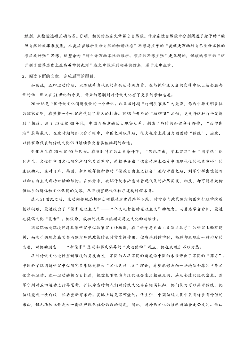 2025年考点一遍过高考语文-考点37论述类文本阅读之筛选并整合文中的信息.doc_第3页
