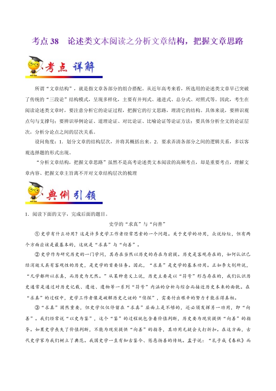 2025年考点一遍过高考语文-考点38论述类文本阅读之分析文章结构把握文章思路.doc_第1页