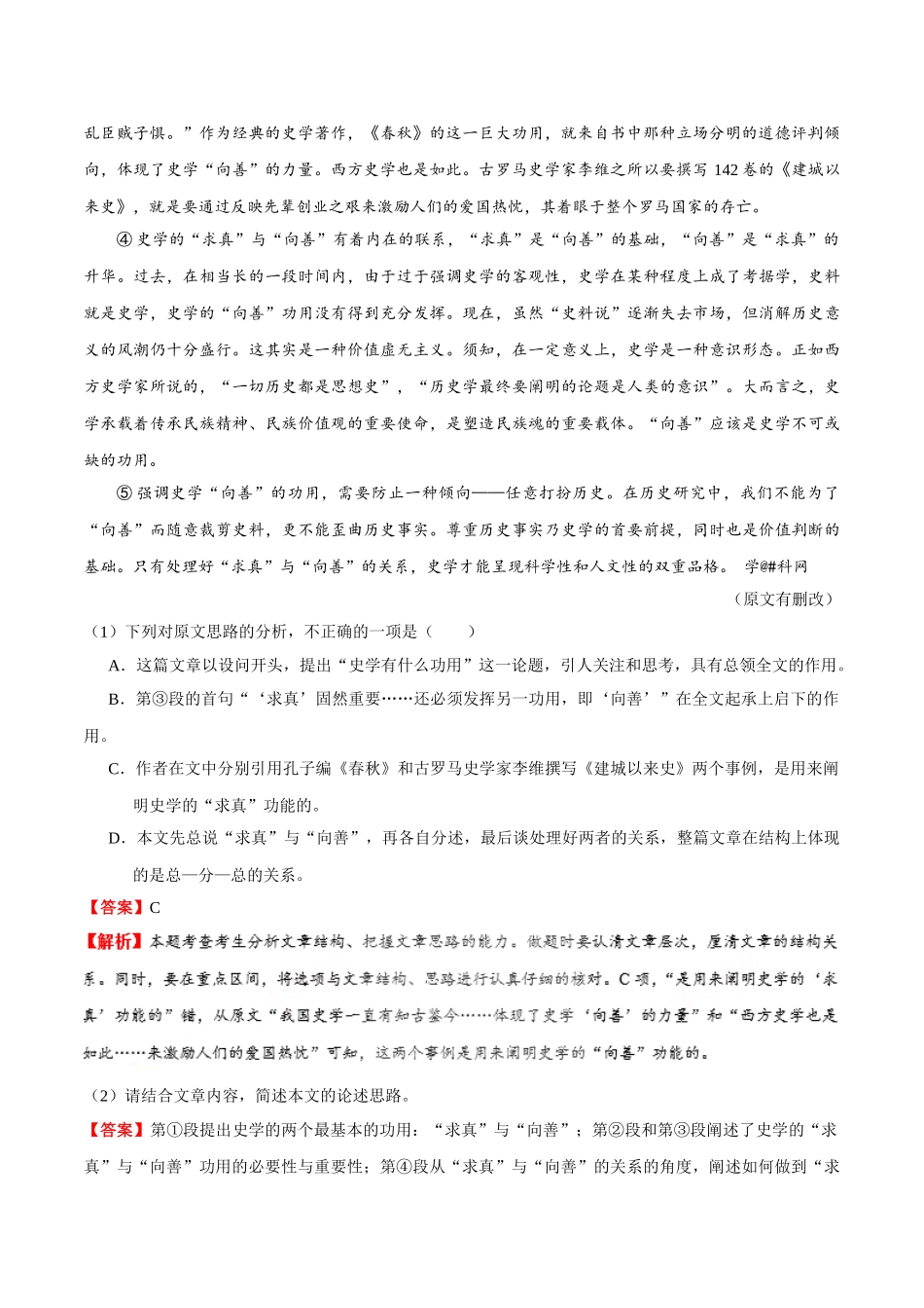 2025年考点一遍过高考语文-考点38论述类文本阅读之分析文章结构把握文章思路.doc_第2页