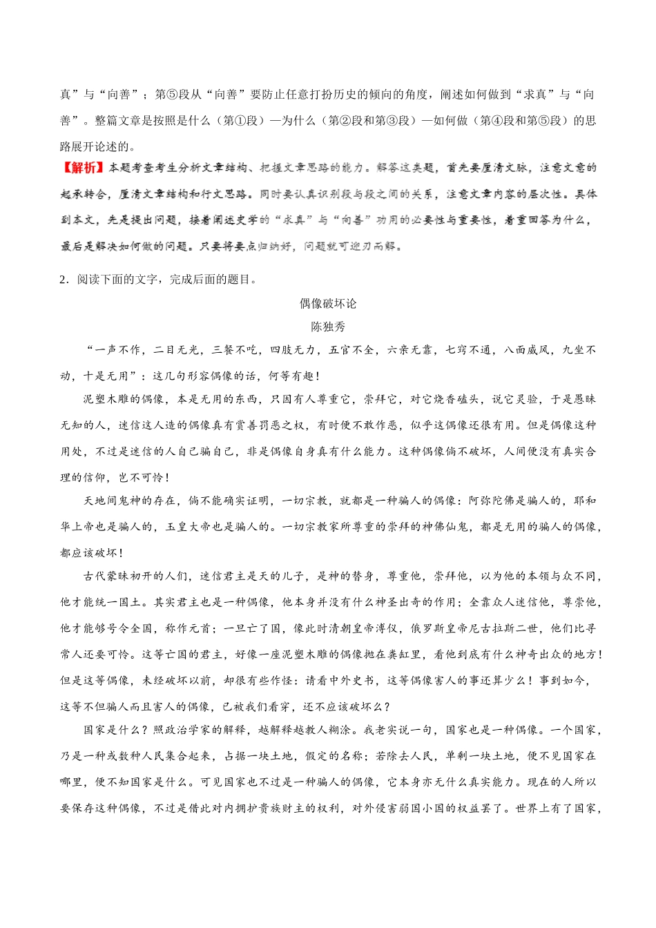 2025年考点一遍过高考语文-考点38论述类文本阅读之分析文章结构把握文章思路.doc_第3页