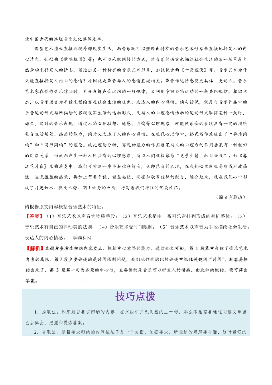 2025年考点一遍过高考语文-考点39论述类文本阅读之归纳内容要点概括中心意思.doc_第2页