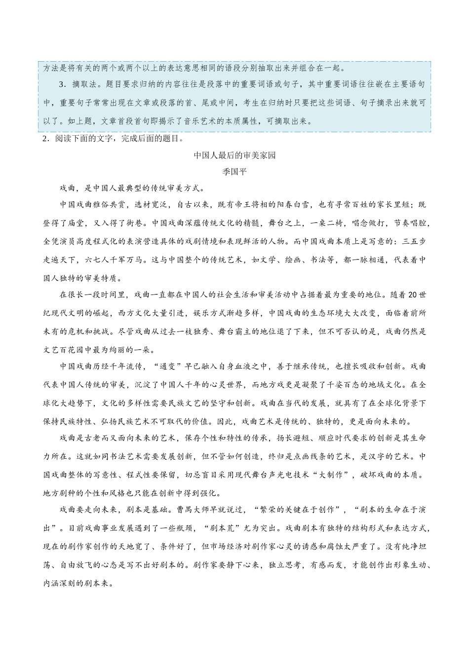 2025年考点一遍过高考语文-考点39论述类文本阅读之归纳内容要点概括中心意思.doc_第3页