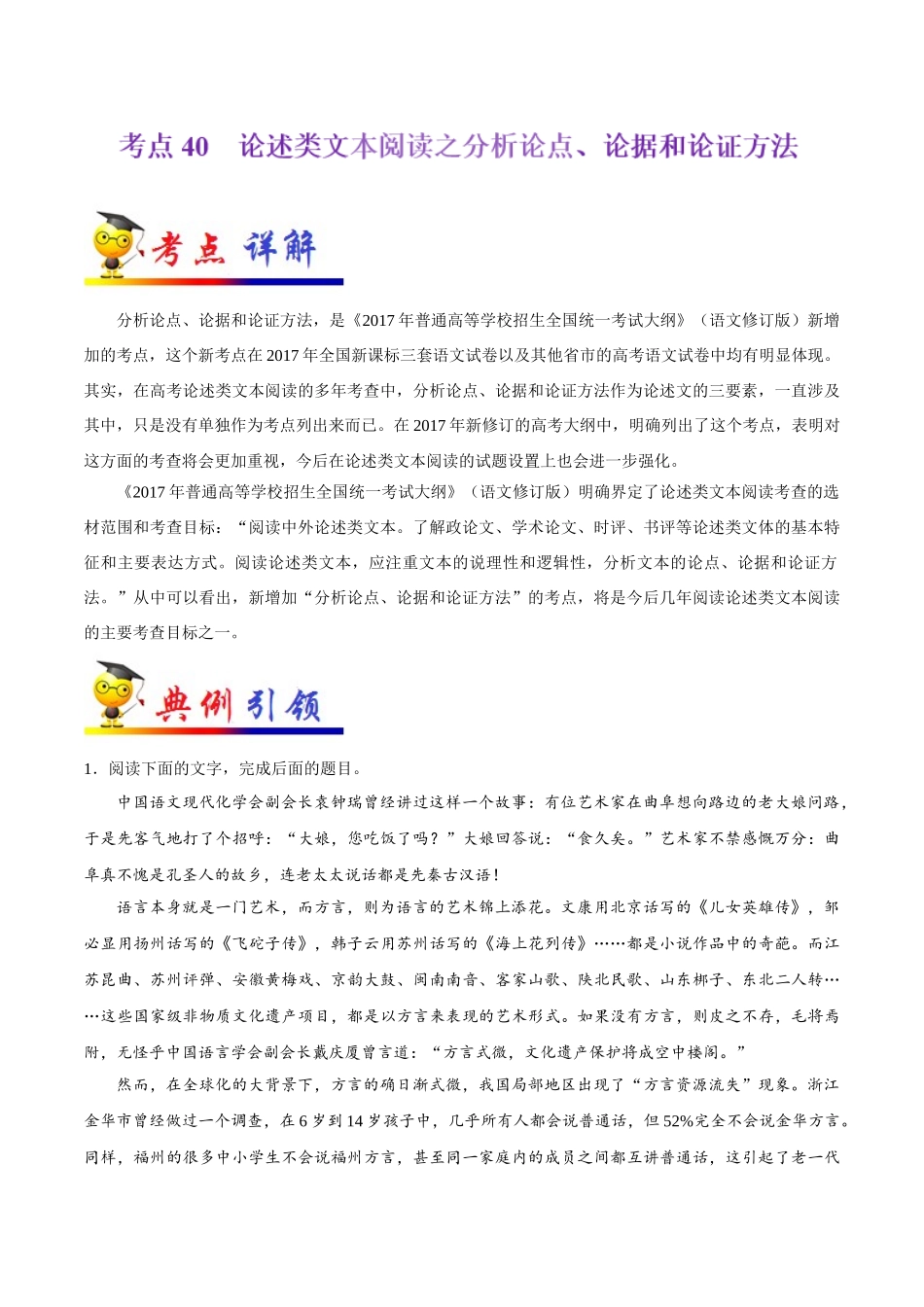 2025年考点一遍过高考语文-考点40论述类文本阅读之分析论点、论据和论证方法.doc_第1页
