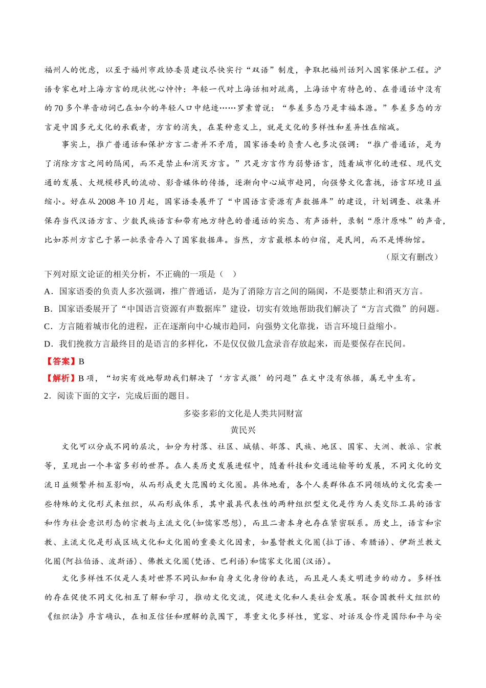 2025年考点一遍过高考语文-考点40论述类文本阅读之分析论点、论据和论证方法.doc_第2页