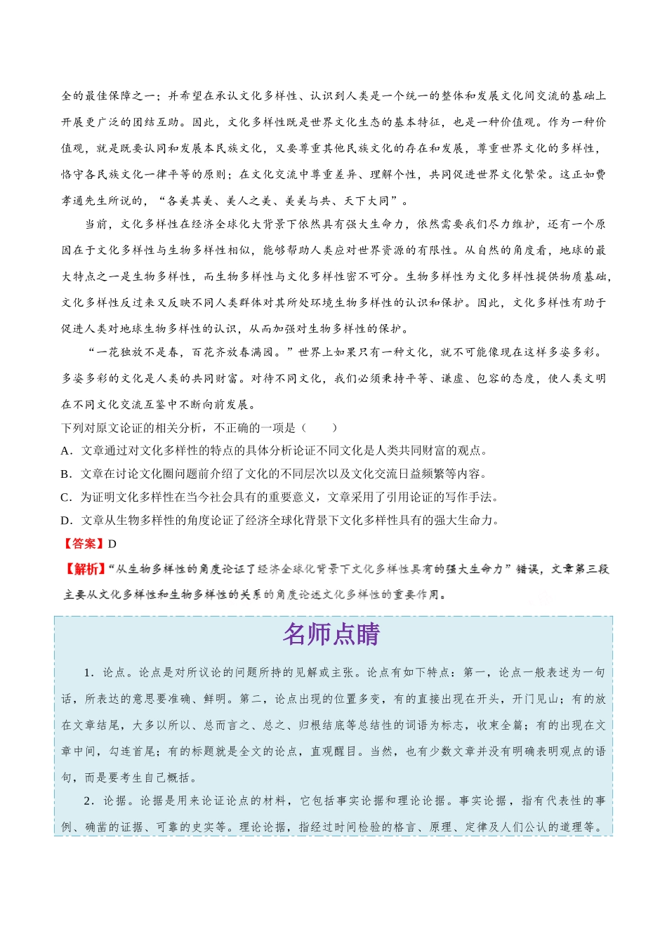 2025年考点一遍过高考语文-考点40论述类文本阅读之分析论点、论据和论证方法.doc_第3页