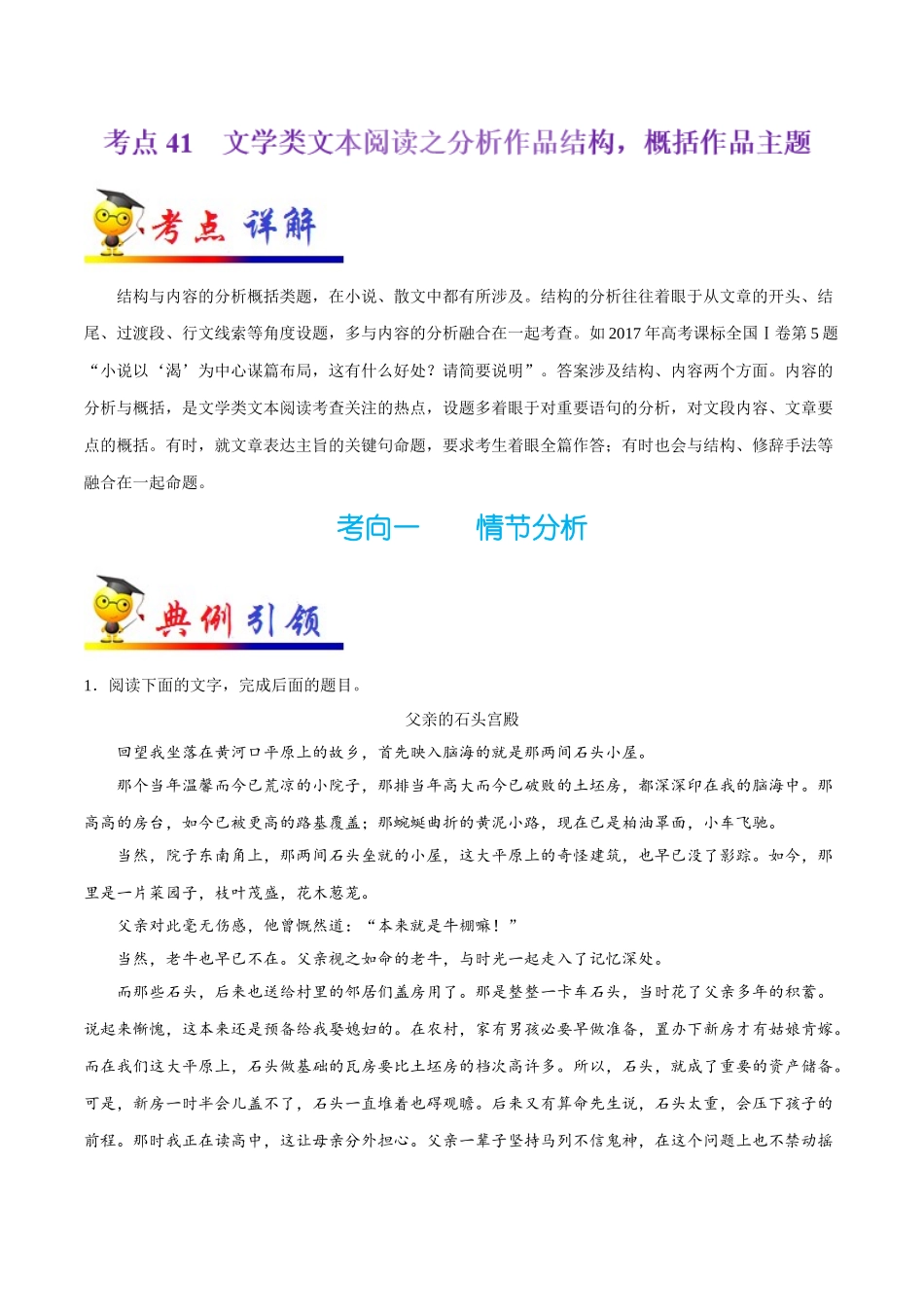 2025年考点一遍过高考语文-考点41文学类文本阅读之分析作品结构概括作品主题.doc_第1页