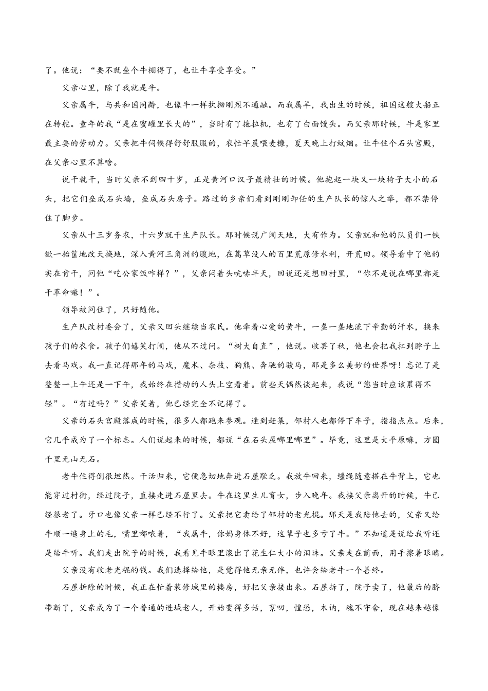 2025年考点一遍过高考语文-考点41文学类文本阅读之分析作品结构概括作品主题.doc_第2页