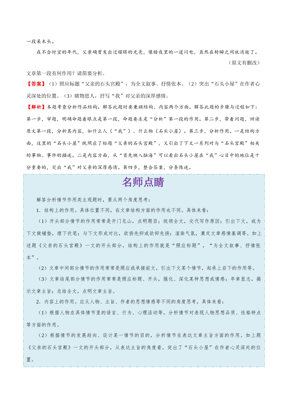 2025年考点一遍过高考语文-考点41文学类文本阅读之分析作品结构概括作品主题.doc_第3页