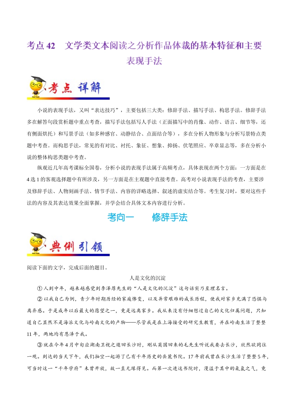 2025年考点一遍过高考语文-考点42文学类文本阅读之分析作品体裁的基本特征和主要表现手法.doc_第1页