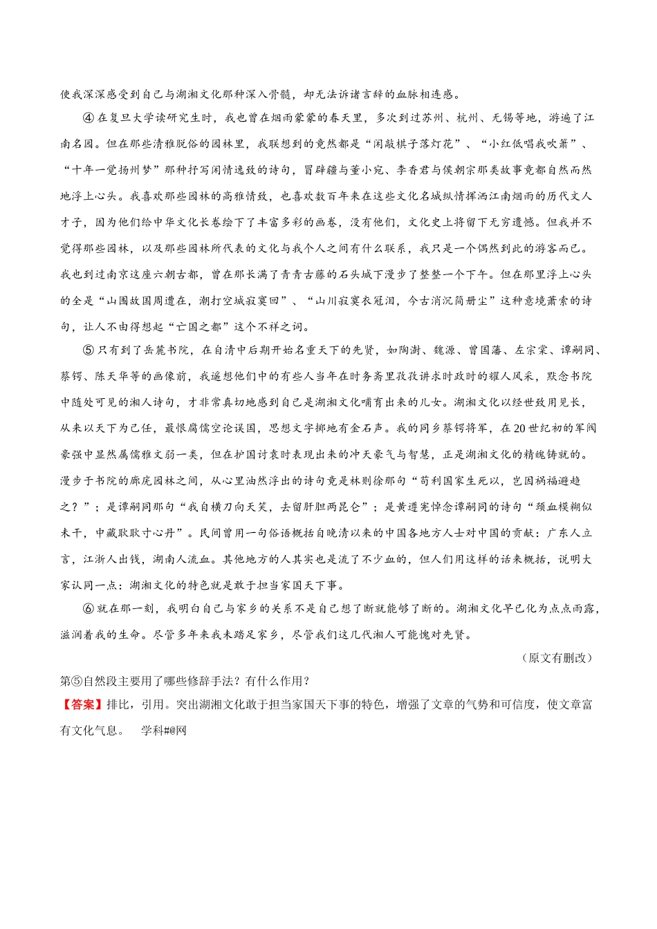 2025年考点一遍过高考语文-考点42文学类文本阅读之分析作品体裁的基本特征和主要表现手法.doc_第2页