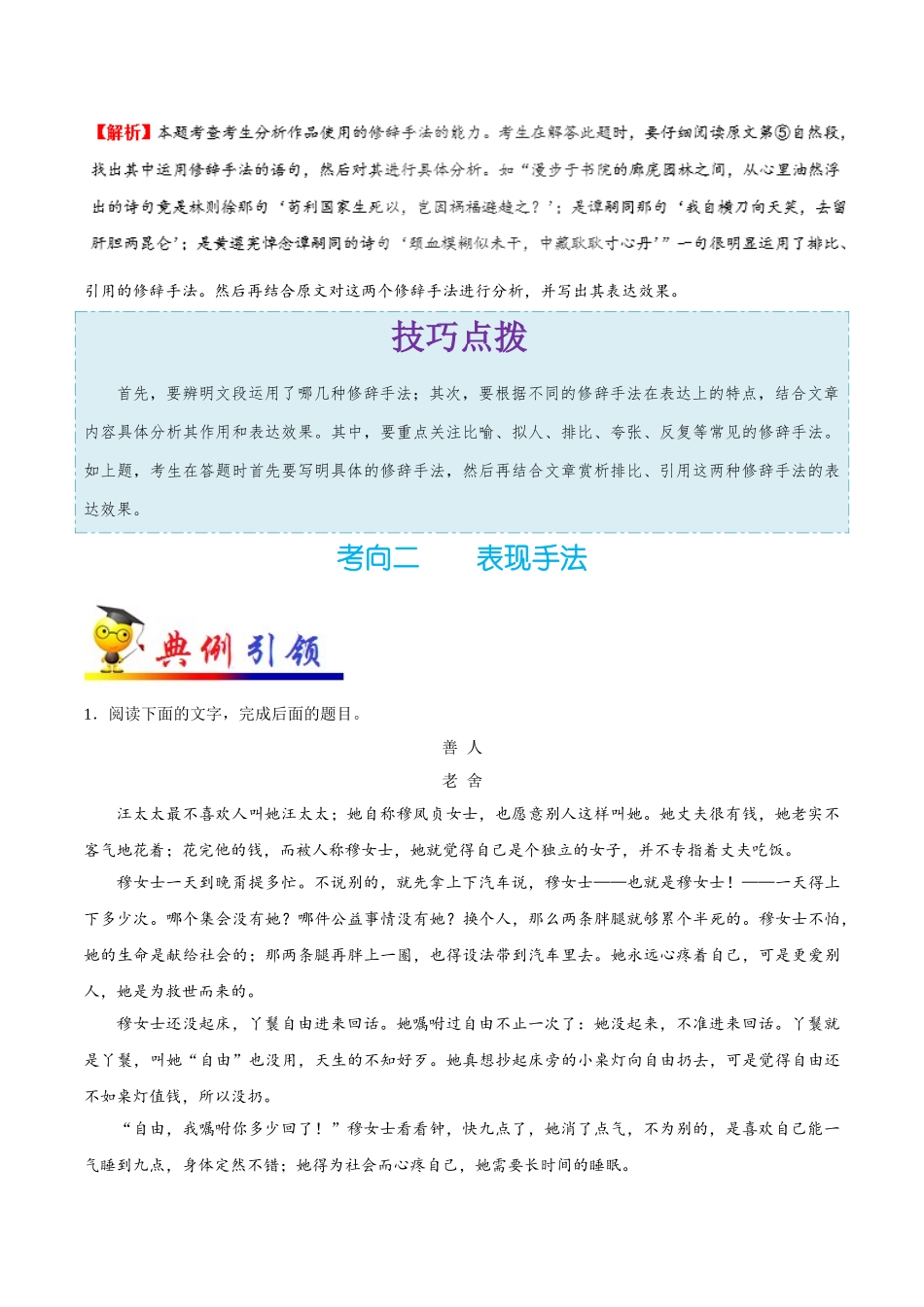 2025年考点一遍过高考语文-考点42文学类文本阅读之分析作品体裁的基本特征和主要表现手法.doc_第3页