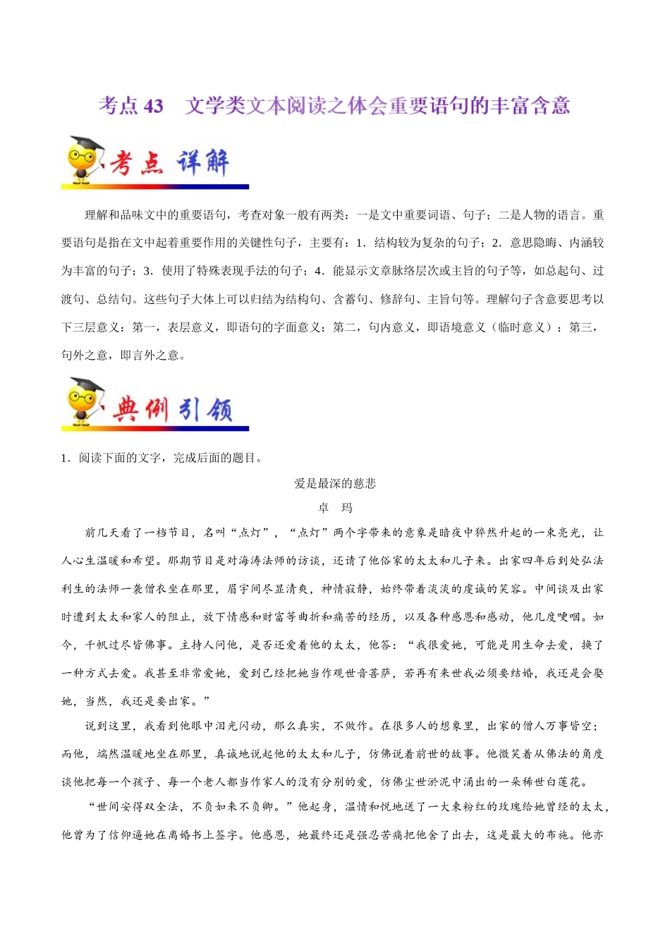 2025年考点一遍过高考语文-考点43文学类文本阅读之体会重要语句的丰富含意.doc_第1页