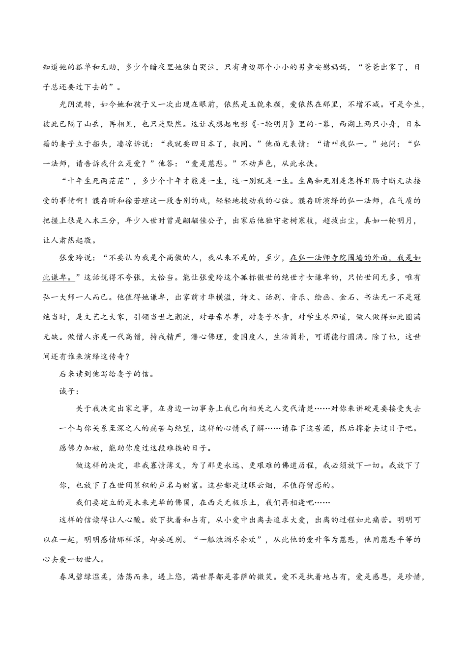 2025年考点一遍过高考语文-考点43文学类文本阅读之体会重要语句的丰富含意.doc_第2页