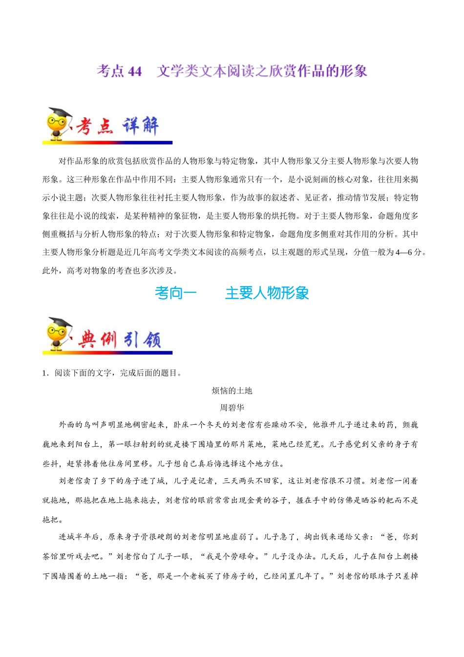 2025年考点一遍过高考语文-考点44文学类文本阅读之欣赏作品的形象.doc_第1页