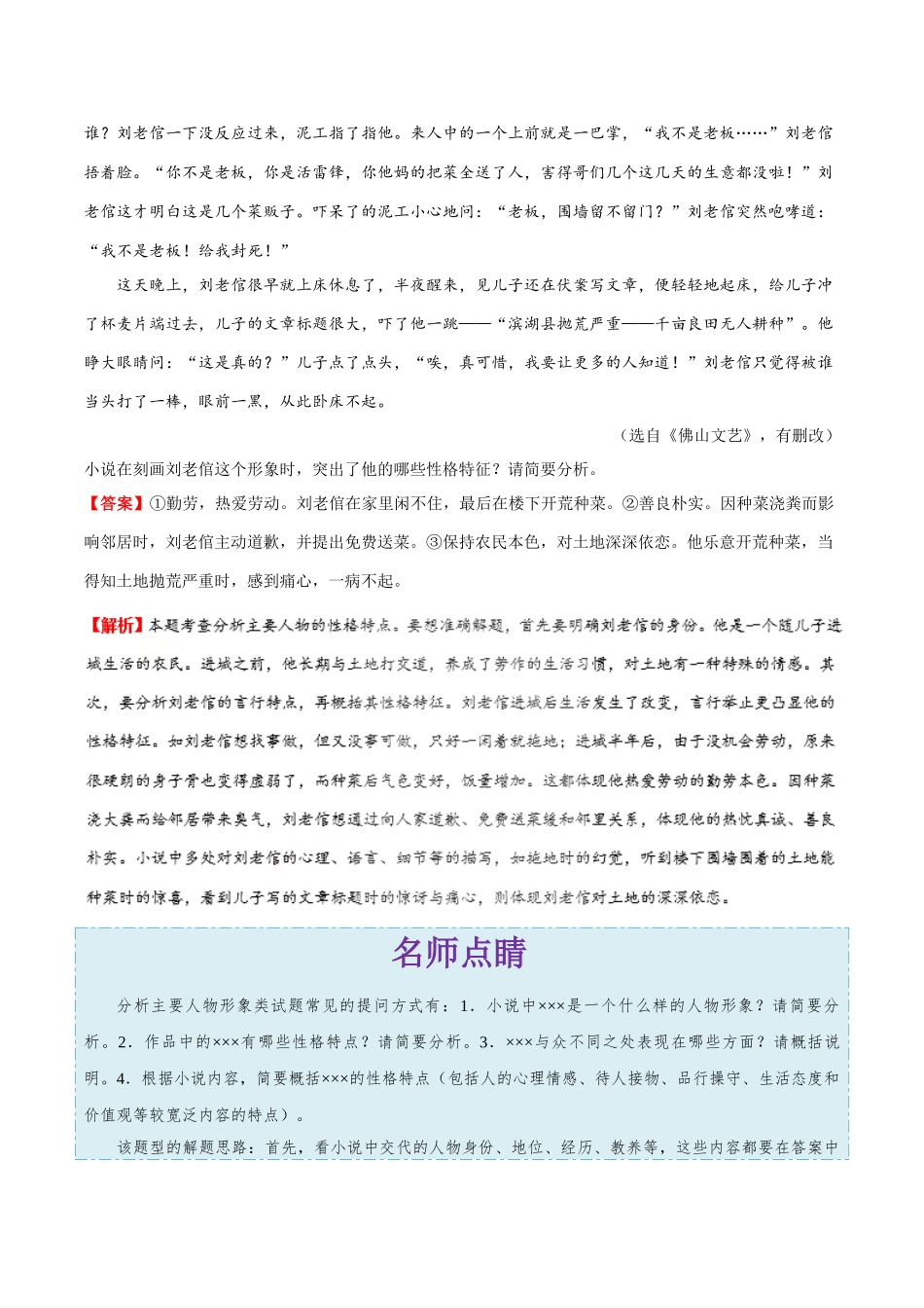 2025年考点一遍过高考语文-考点44文学类文本阅读之欣赏作品的形象.doc_第3页