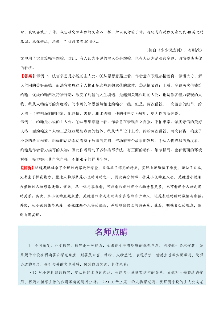 2025年考点一遍过高考语文-考点45文学类文本阅读之从不同的角度和层面发掘作品的意蕴.doc_第3页