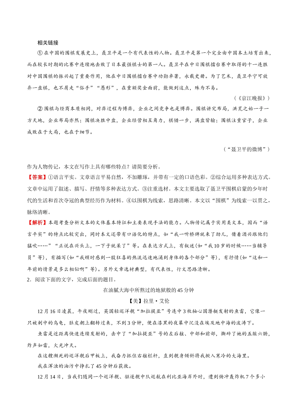 2025年考点一遍过高考语文-考点48实用类文本阅读之分析文本的文体基本特征和主要表现手法.doc_第3页