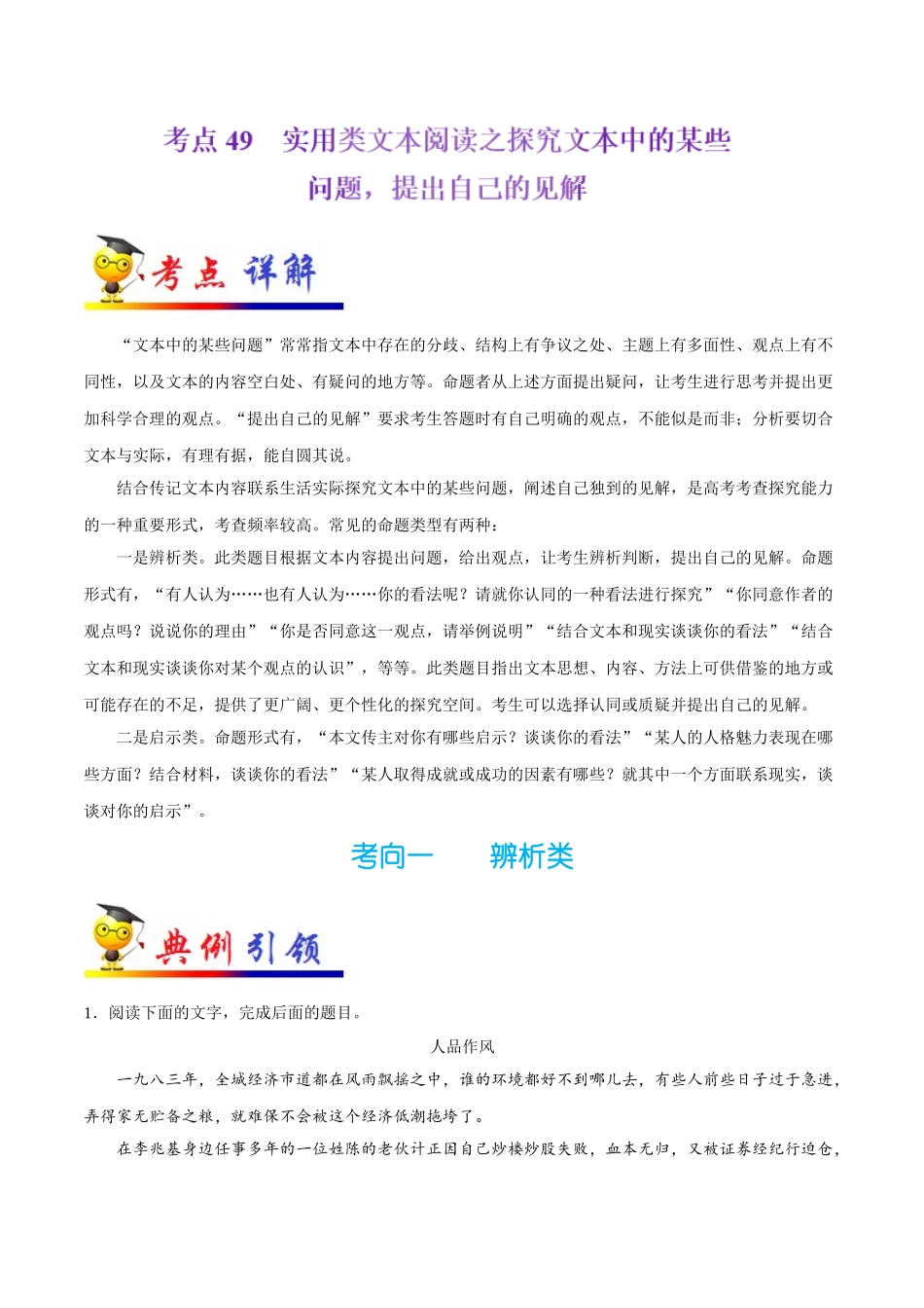 2025年考点一遍过高考语文-考点49实用类文本阅读之探究文本中的某些问题提出自己的见解.doc_第1页