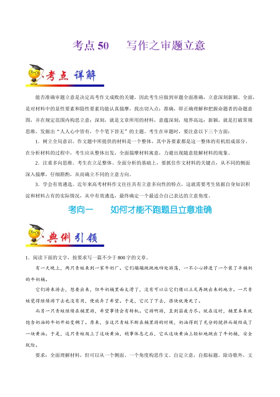 2025年考点一遍过高考语文-考点50写作之审题立意.doc_第1页