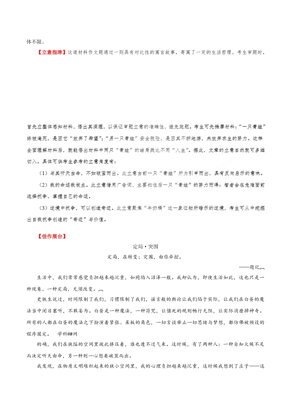 2025年考点一遍过高考语文-考点50写作之审题立意.doc_第2页