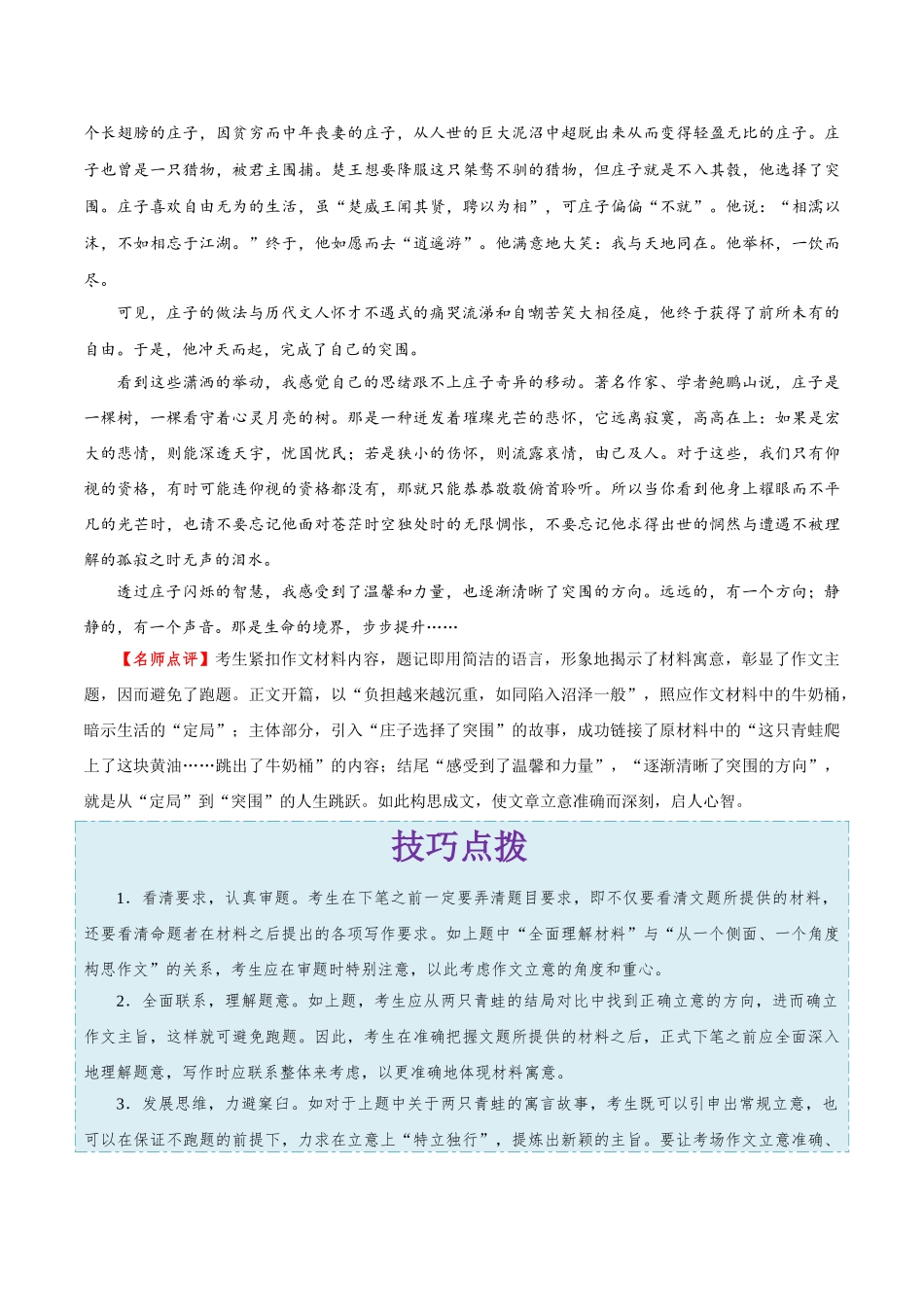 2025年考点一遍过高考语文-考点50写作之审题立意.doc_第3页