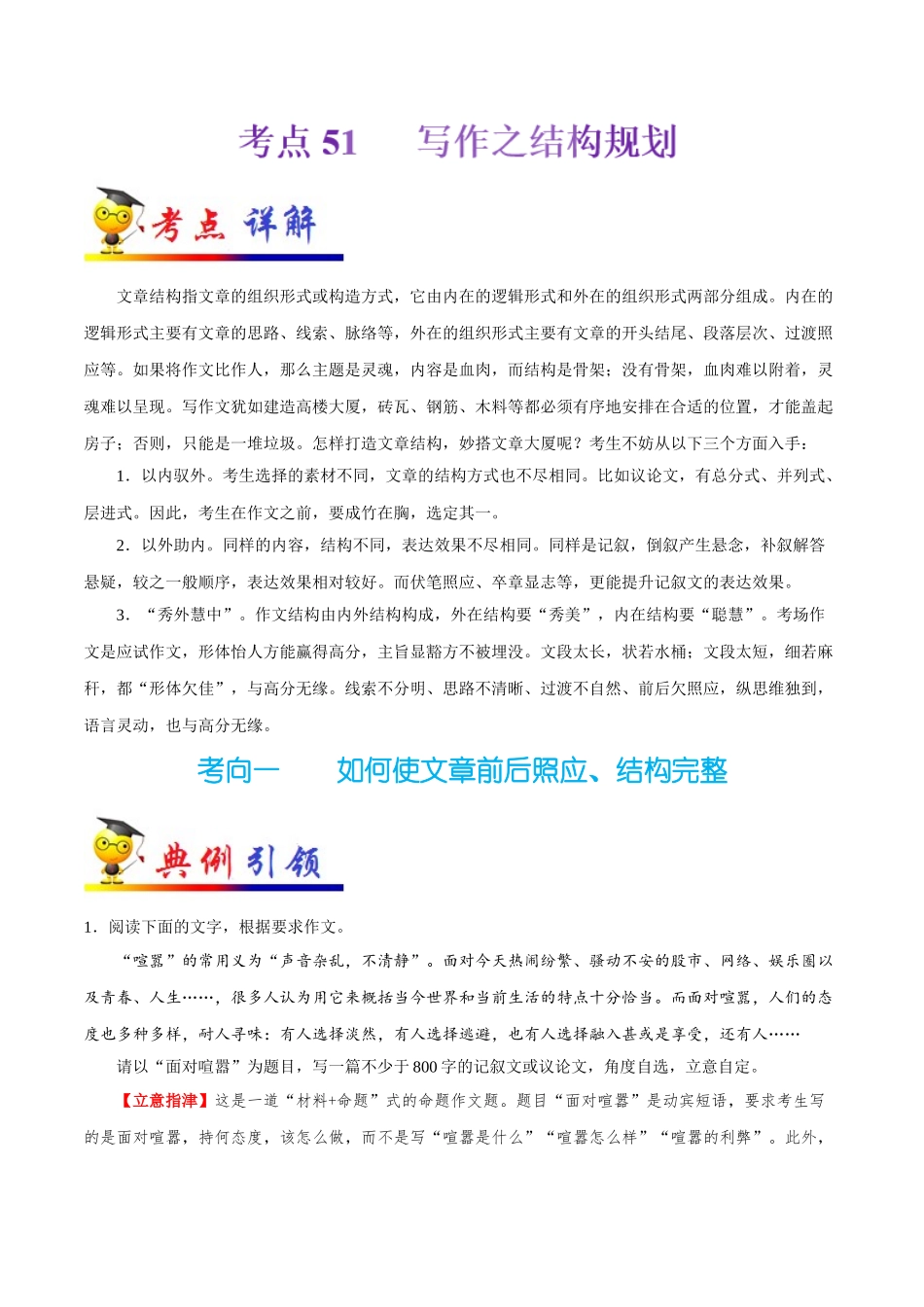 2025年考点一遍过高考语文-考点51写作之结构规划.doc_第1页