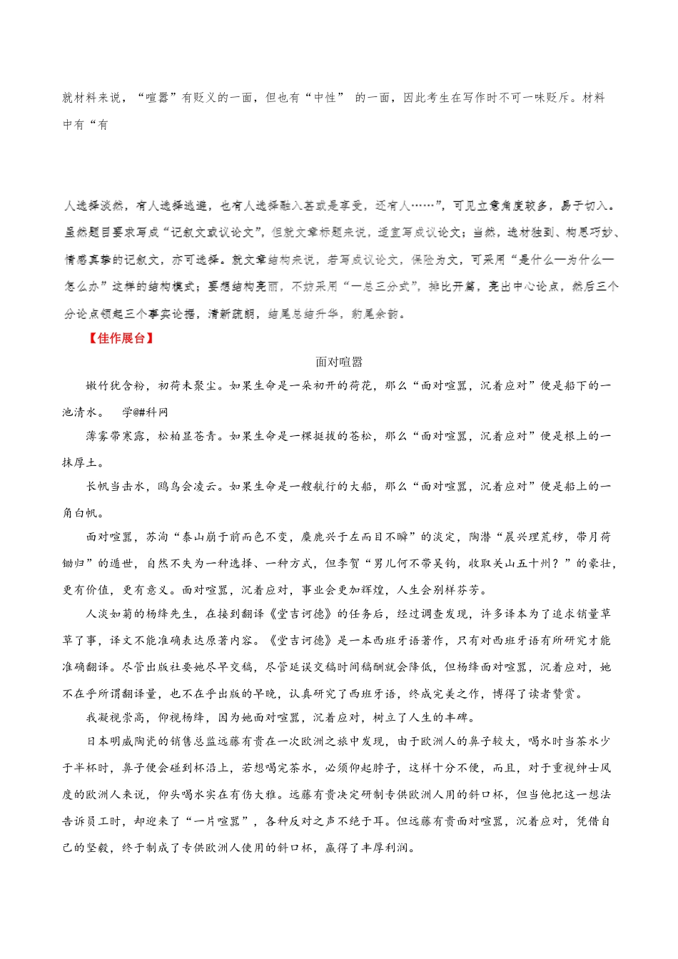 2025年考点一遍过高考语文-考点51写作之结构规划.doc_第2页
