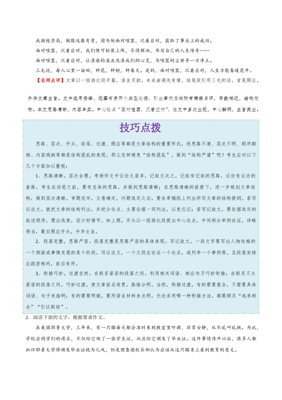 2025年考点一遍过高考语文-考点51写作之结构规划.doc_第3页