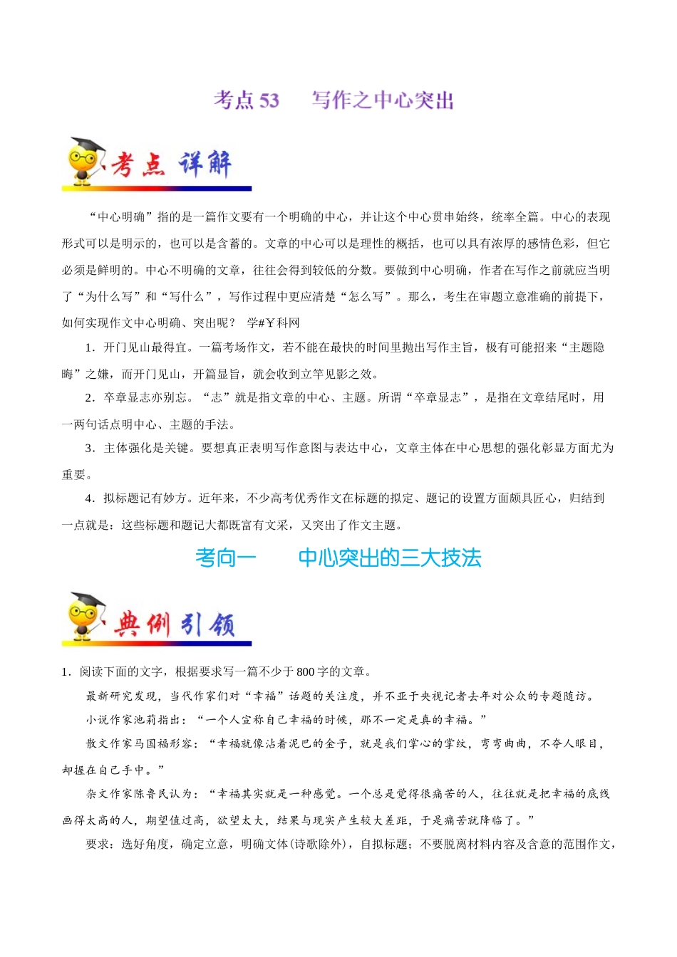 2025年考点一遍过高考语文-考点53写作之中心突出.doc_第1页