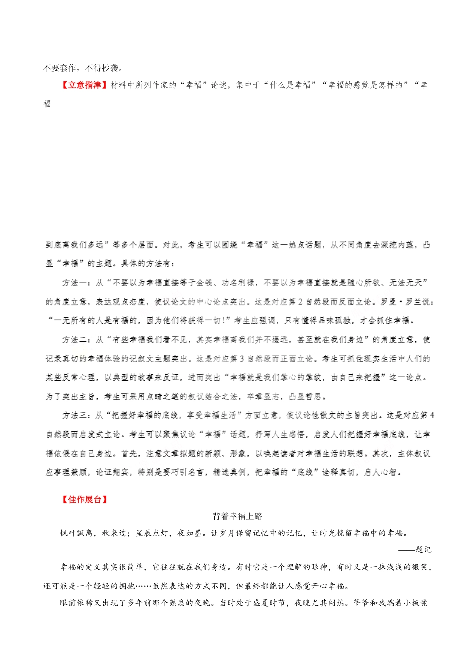 2025年考点一遍过高考语文-考点53写作之中心突出.doc_第2页