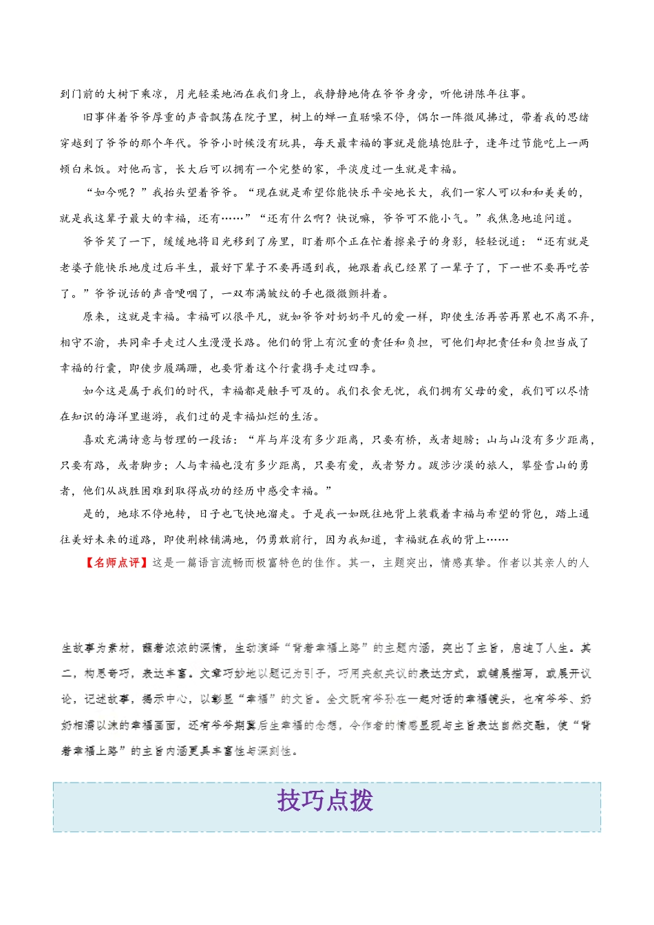 2025年考点一遍过高考语文-考点53写作之中心突出.doc_第3页