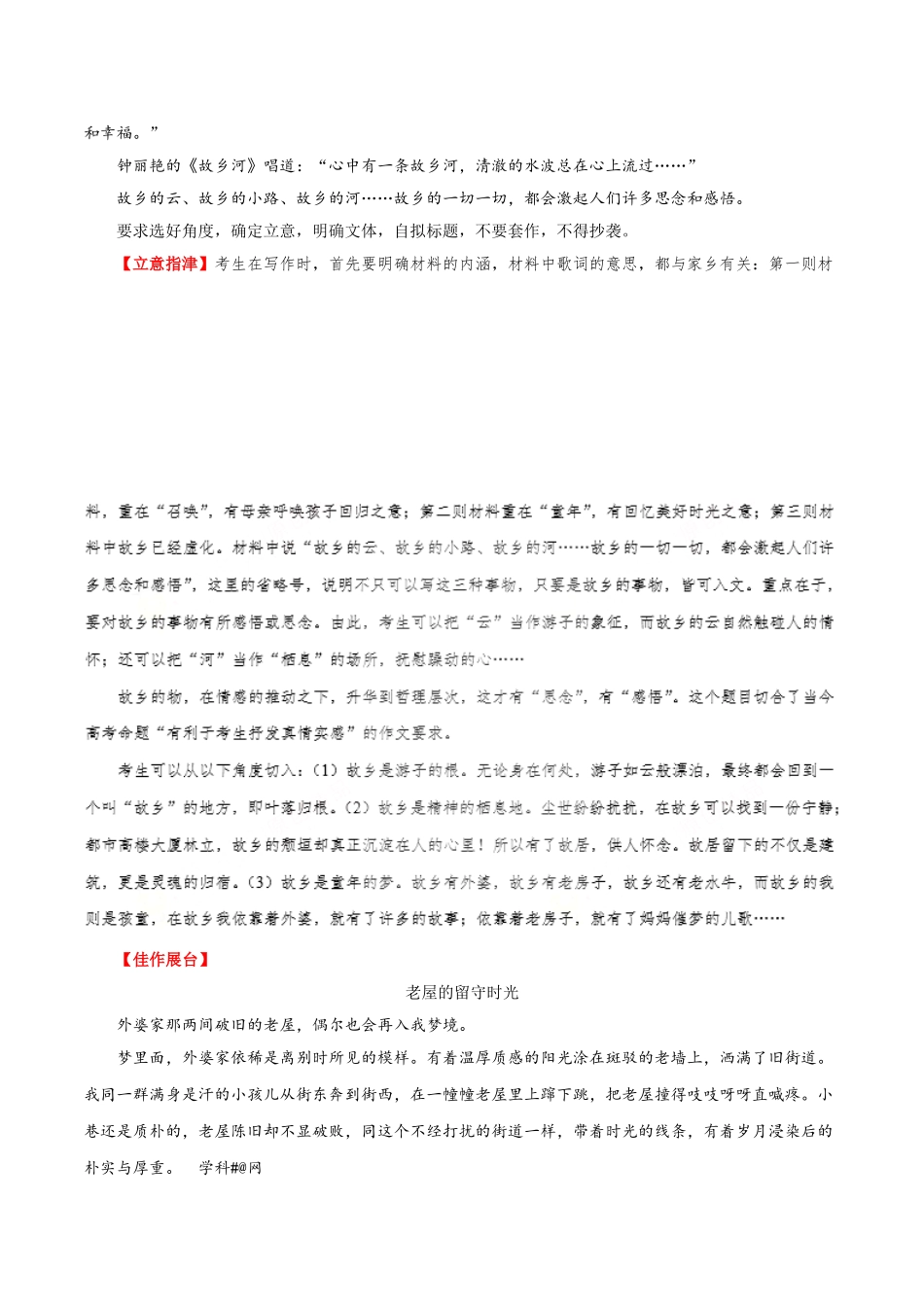 2025年考点一遍过高考语文-考点54写作之感情真挚.doc_第2页