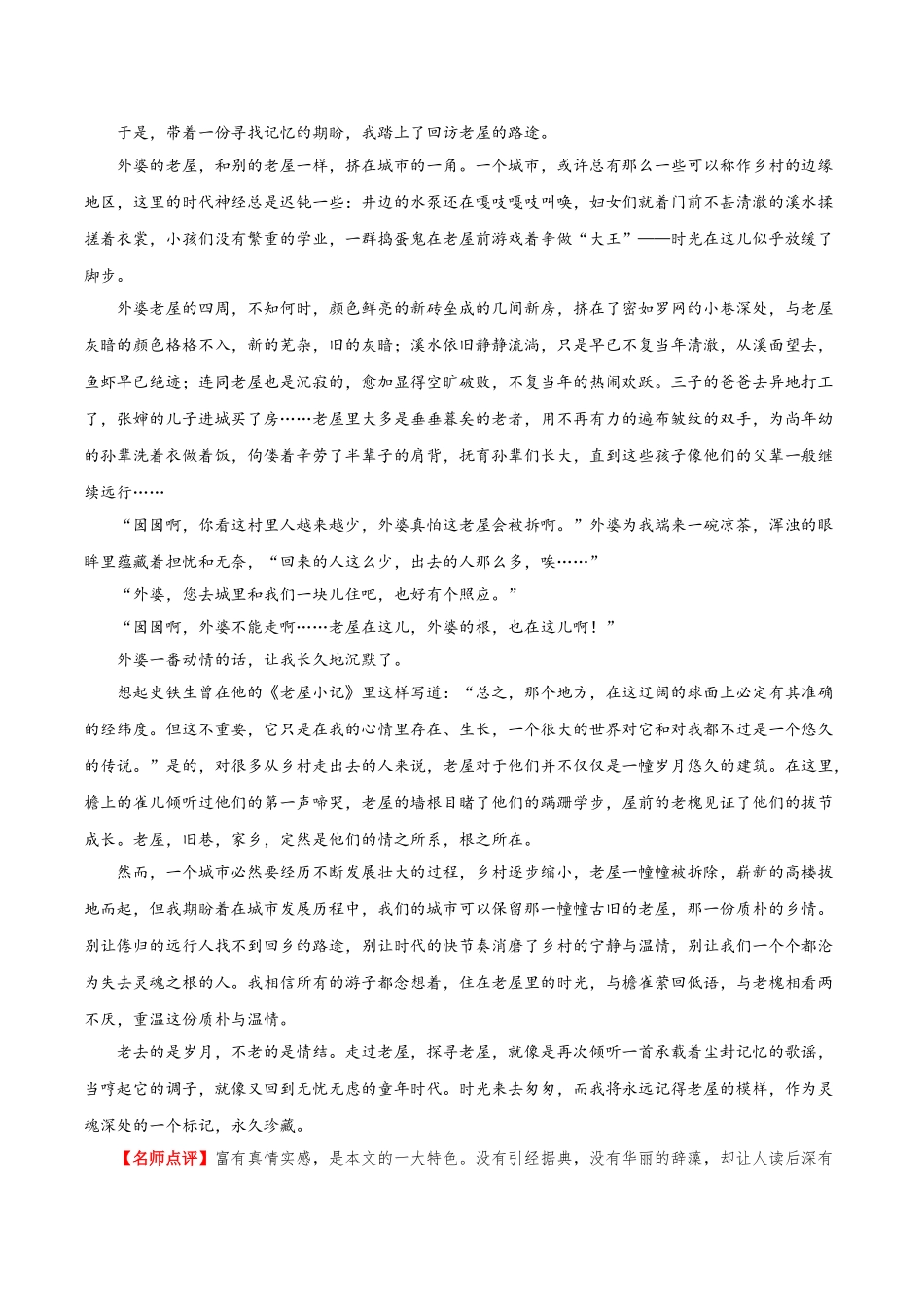 2025年考点一遍过高考语文-考点54写作之感情真挚.doc_第3页