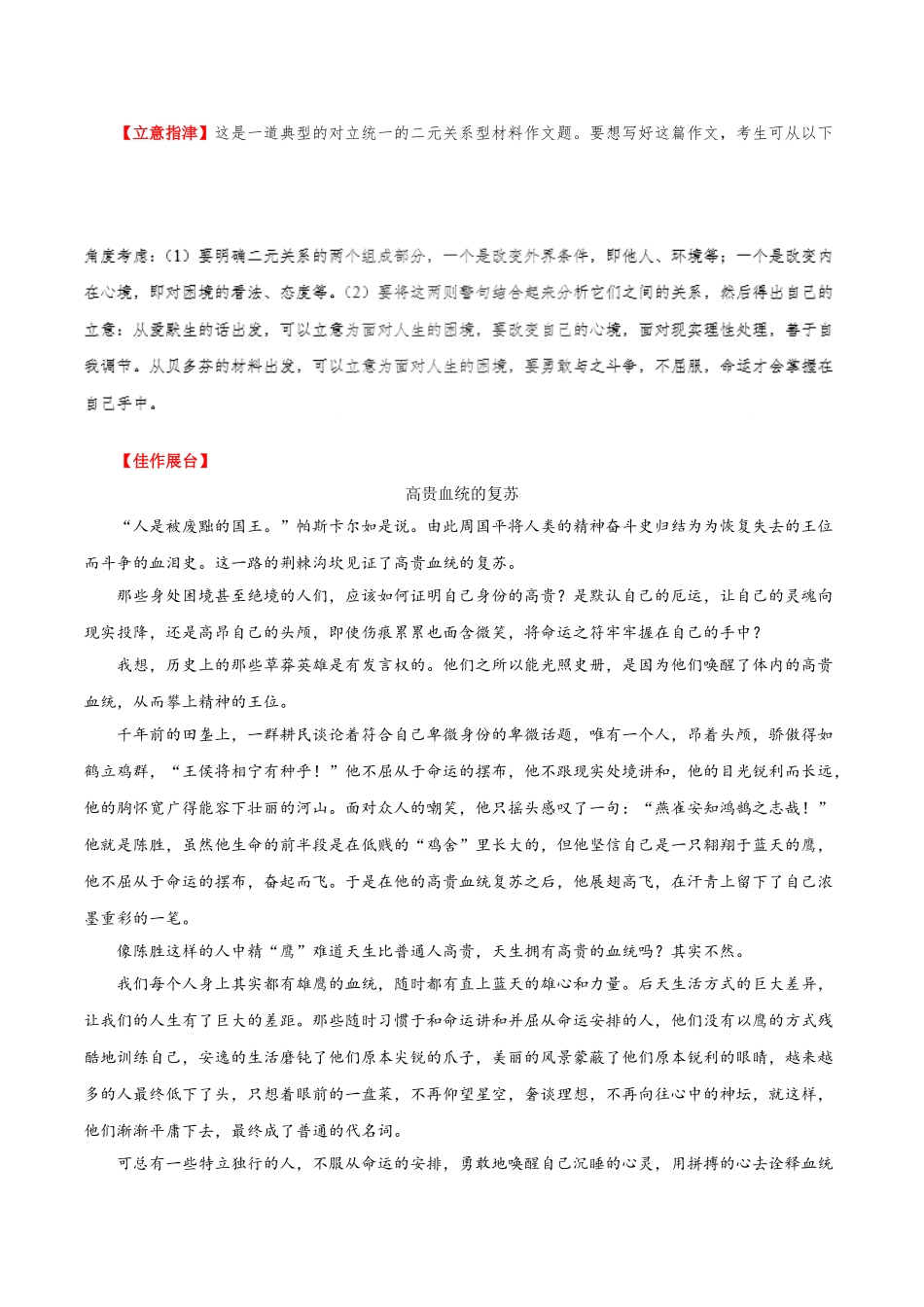 2025年考点一遍过高考语文-考点55写作之有文采.doc_第2页
